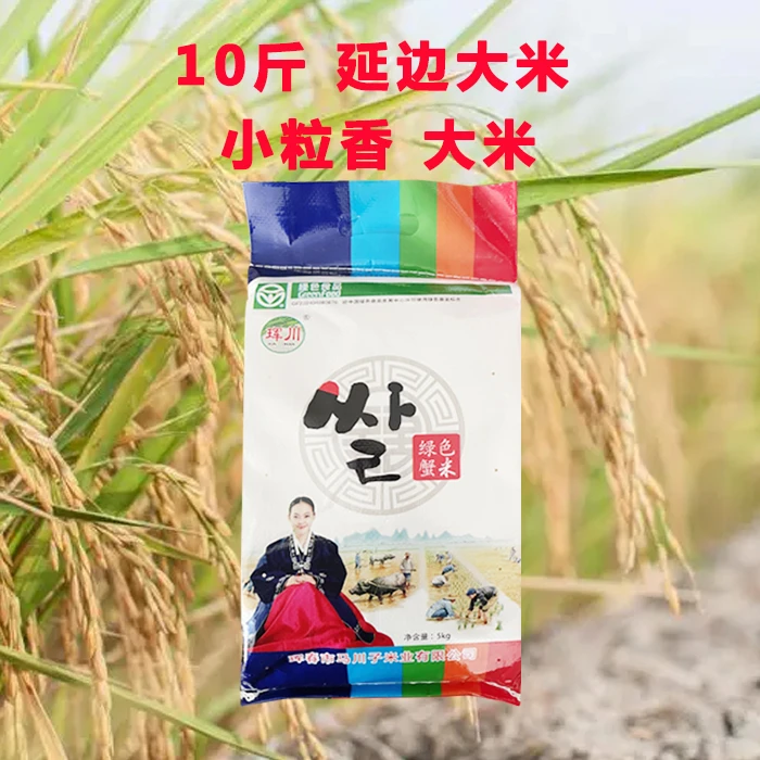 【延边大米】小粒香 2024年新大米10斤东北延边珲春马川子新大米