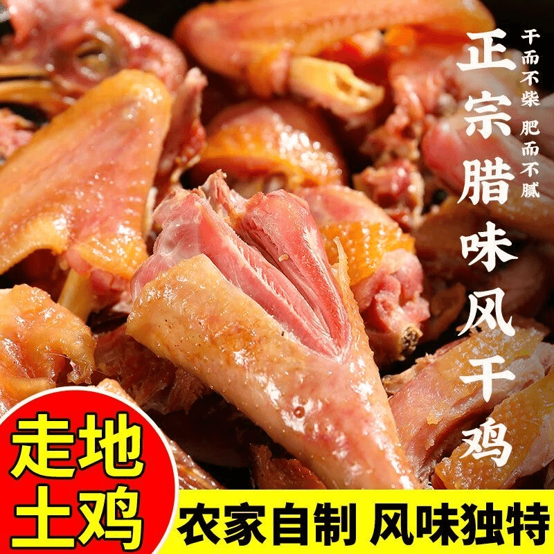 风干鸡  正宗农家香肠纯肉风干香肠咸香香肠风干鸡排骨腊