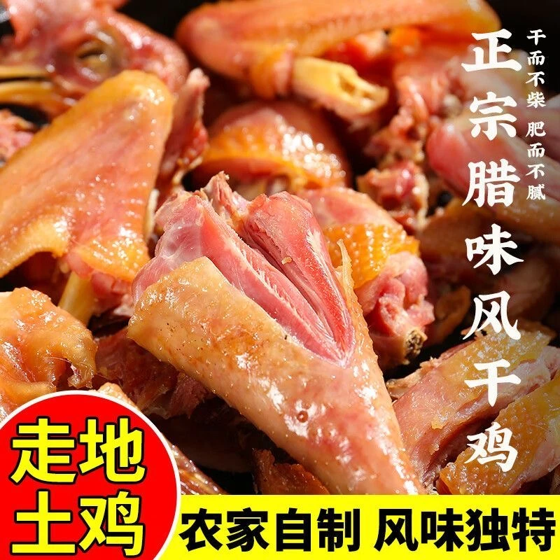 风干鸡 正宗农家香肠纯肉风干香肠咸香香肠风干鸡排骨腊