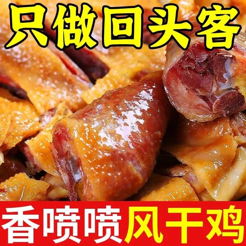【公鸡】两年以上老公鸡风干腊味