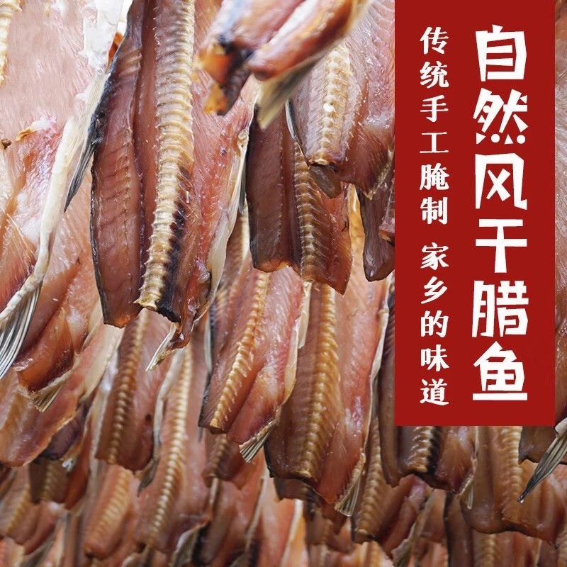 2条风干鱼  正宗农家黑猪肉纯干香肠咸香香肠风干鸡腊鱼干大草鱼