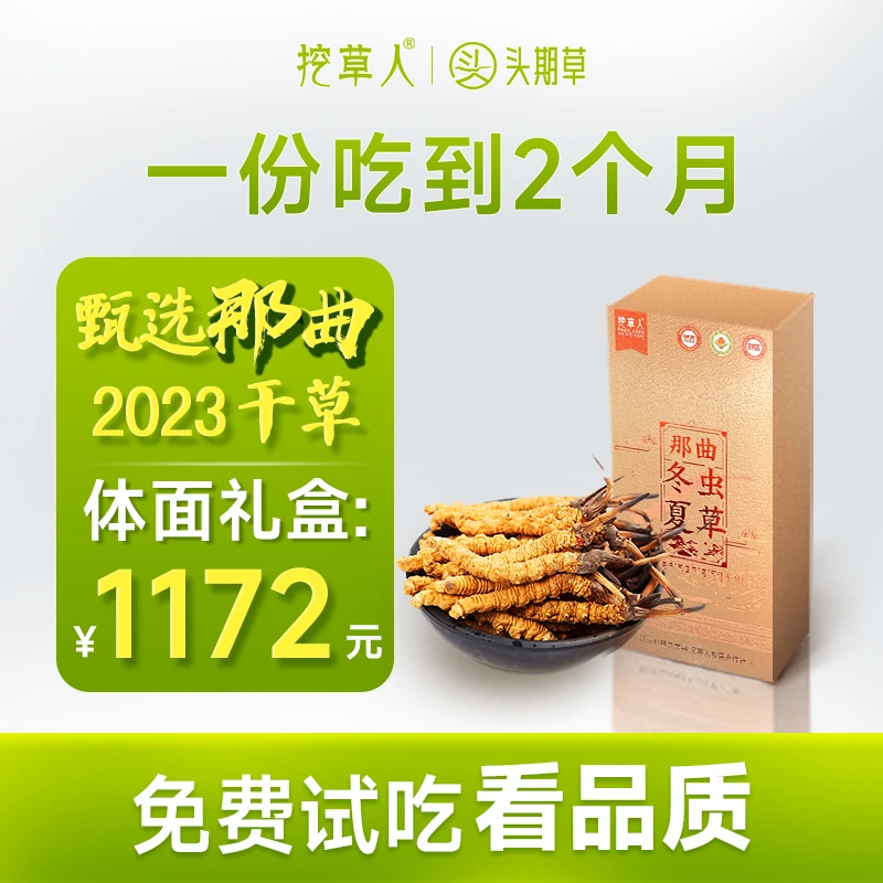 【福利】【2023年西藏那曲新干草】挖草人有机冬虫夏草 （4克20根）