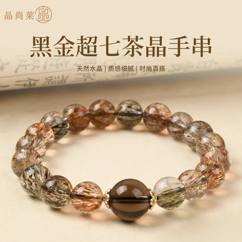 黑金超七茶晶手串手链diy设计男生女生礼物