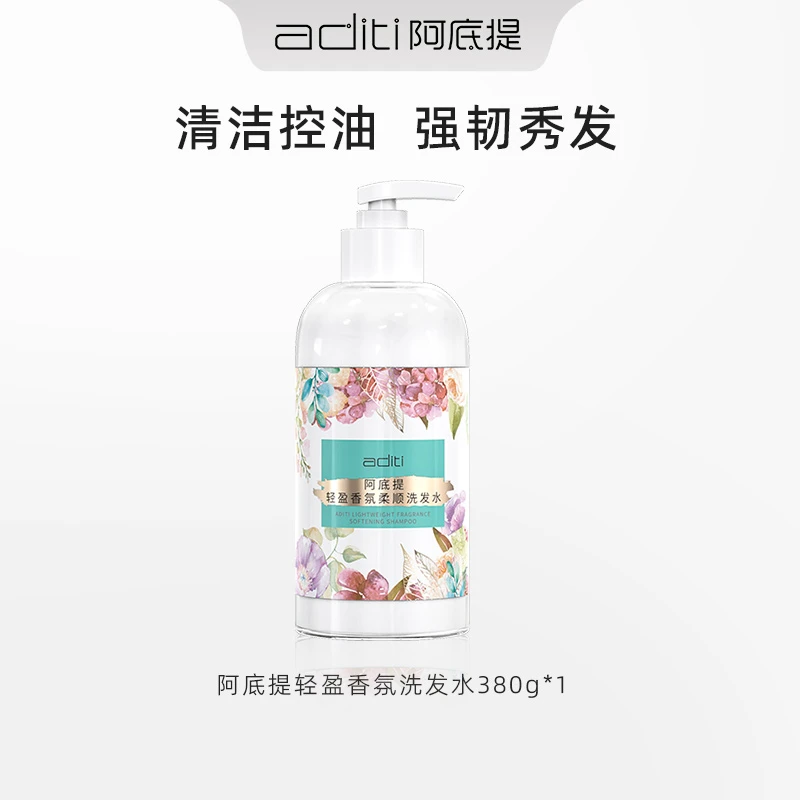 阿底提轻盈香氛柔顺洗发水控油蓬松温和修护