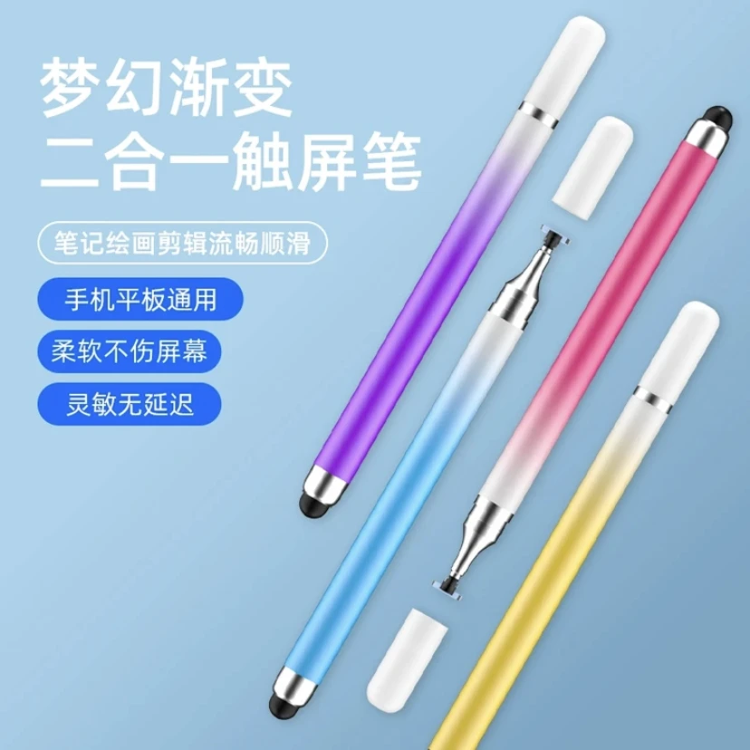 海豚知道包邮神器渐变触屏笔手机通用双头触屏笔剪辑学生笔电容笔