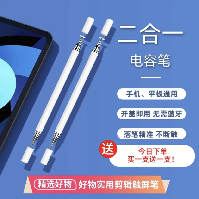 【买一送一包邮】倍魔平板触屏笔电容笔触控笔手机触屏笔手机通用