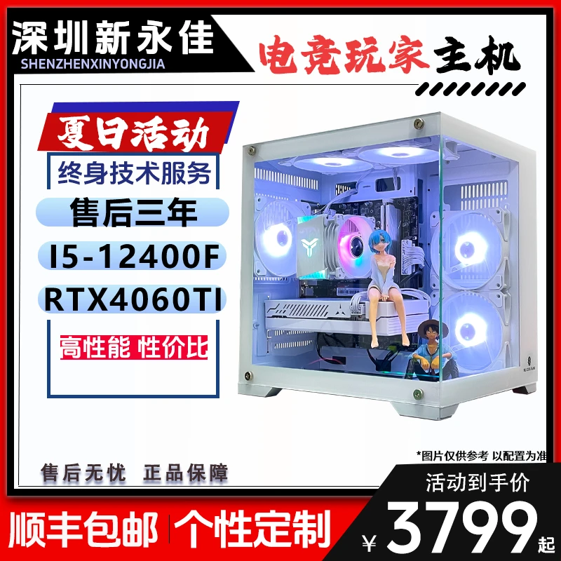 未使用  【高颜值高性能】12400F/12600KF/RTX4060TI台式机畅玩游戏