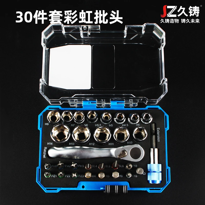 【 福利专属】30件套汽修72尺小飞批头套筒套装