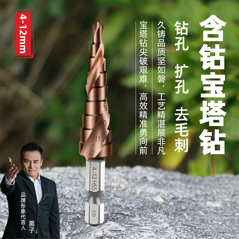 【久铸】耐磨耐用通用六角柄M35不锈钢含钴九阶宝塔钻（4-12）