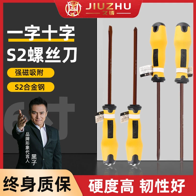 【久铸】黄龙终身质保6寸汽修S2螺丝刀两把强磁耐用设计