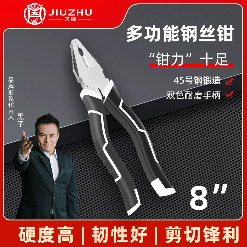 【久铸】经典8寸钢丝钳多功能五金工具钳子家用剪线钢丝钳