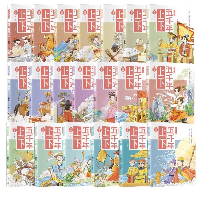 漫画上下五千年全20册精彩故事人物生动语言历史幽默书
