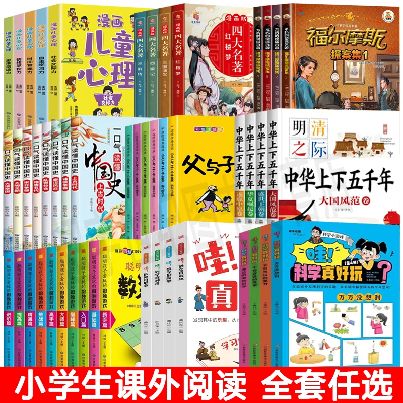 【套装书大全】小学生儿童世界名著国学经典传统文化历史知识书籍