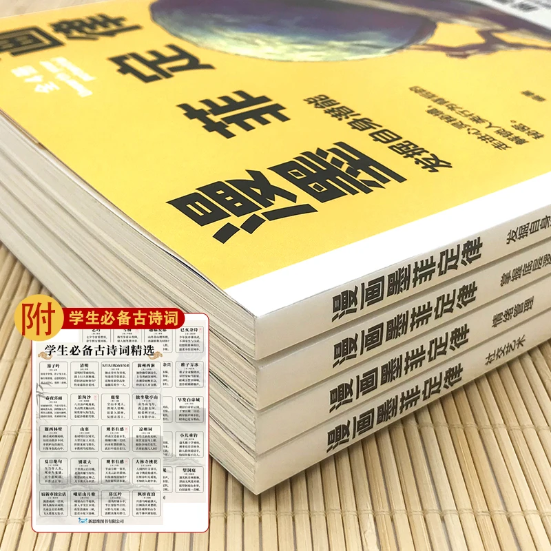 墨菲定律 全套4册 全面提升思维能力 青少年版 +小学生古诗词