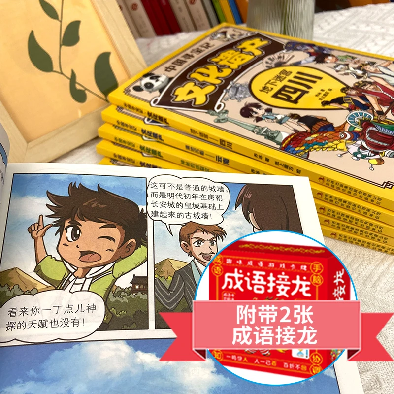 大中国寻宝记全6册 广州北京西安四川大中华寻宝记