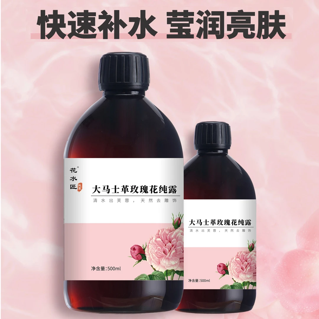 花水匠大马士革玫瑰花纯露莹润补水