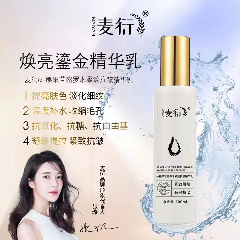 麦衍α-熊果苷密罗木紧致抗皱精华乳
