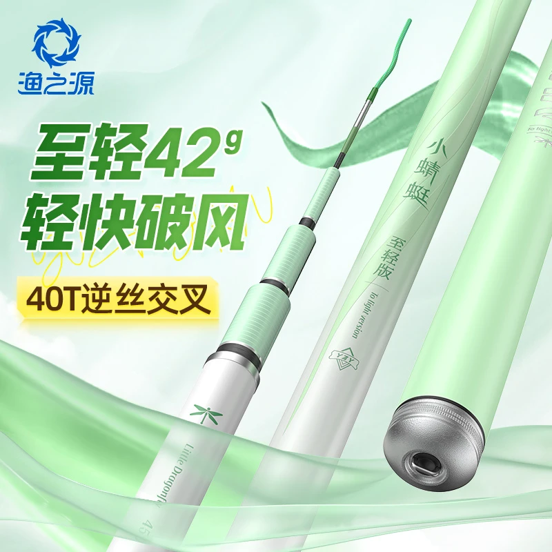 渔之源小蜻蜓至轻竿鲫鲤鱼竿轻量碳素28调台钓竿钓鱼竿溪流竿钓具