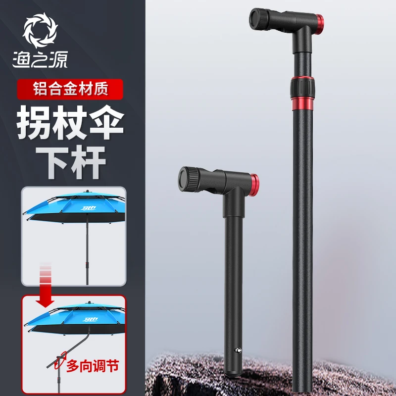 渔之源钓伞多向拐杖伞下杆钓鱼伞下竿配件连接头连接器伞架零件