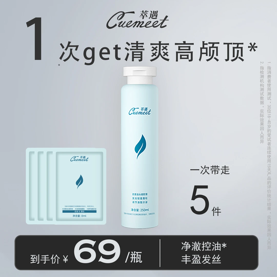Cuemeet/萃遇【官方正品】专注控油蓬松洗发水香氛洗发露膏高档