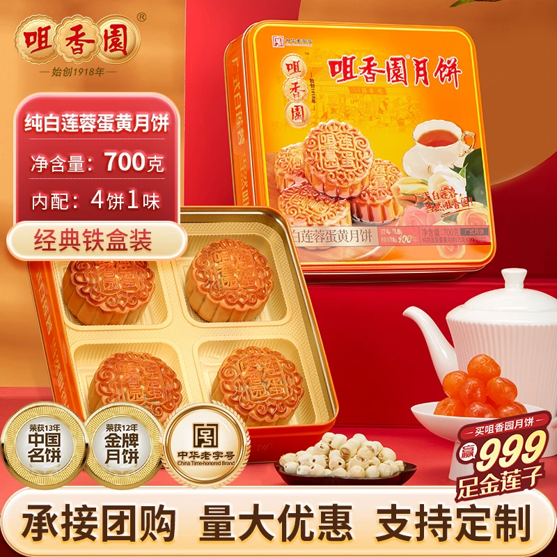 咀香园方罐纯白莲蓉蛋黄700g广式纯莲蓉蛋黄中秋送礼团购老字号