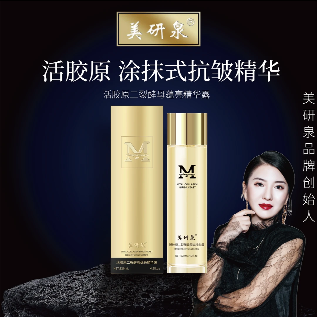 美研泉肌底渗透发光水灯泡肌奶油肌专用活胶原精华水精华露
