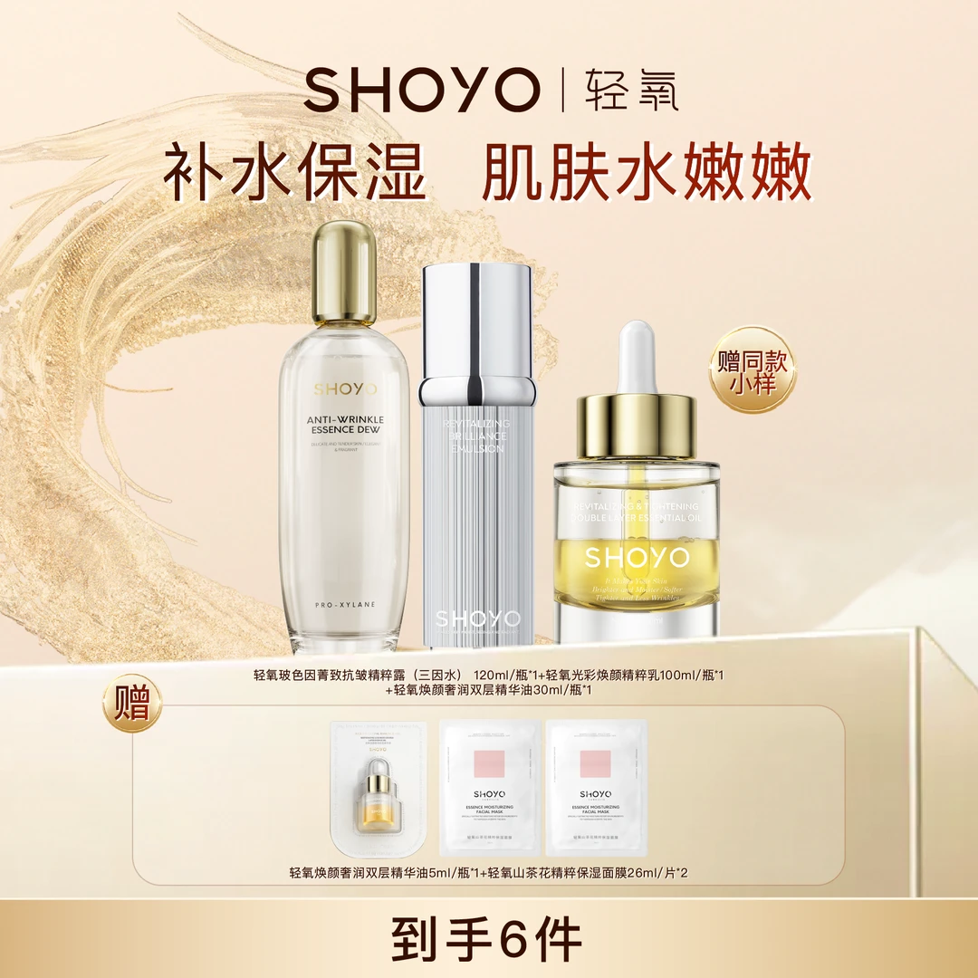 【粉丝专属】轻氧玻色因菁致抗皱精粹露爽肤水面部护肤保湿精华液