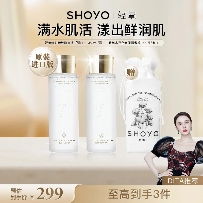 【Dita专享】进口轻氧焕彩臻致肌底液350ml/瓶面部保湿水爽肤水正品