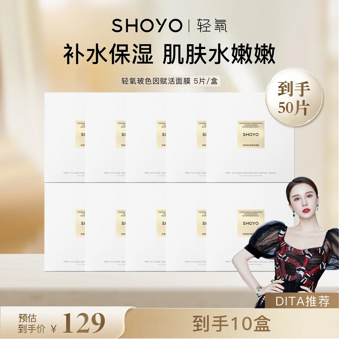 【Dita专属】轻氧玻色因赋活面膜30ml*5片/盒护肤保湿面膜贴片面膜