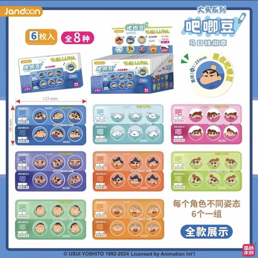 【直播代拆】简动文创蜡笔小新吧唧豆（默认代拆）