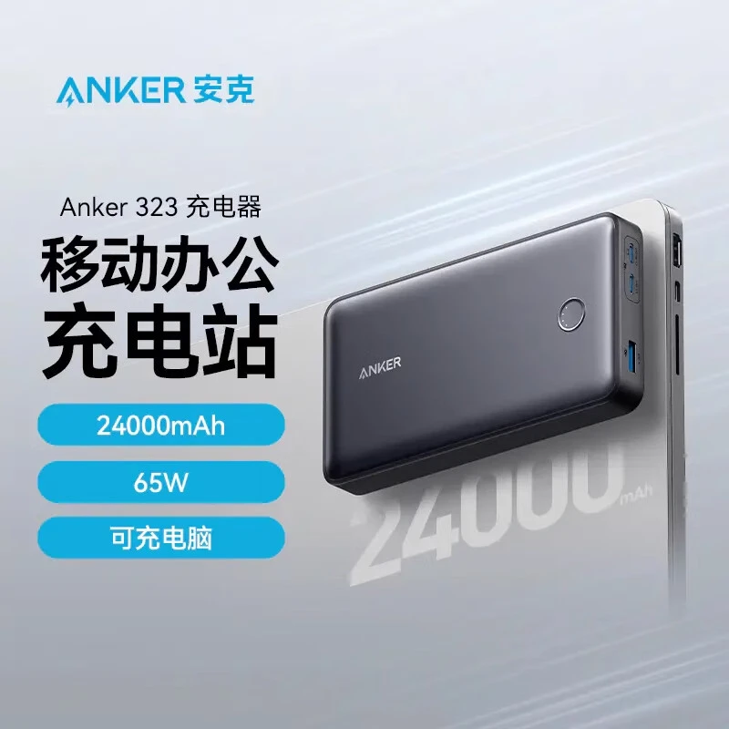 99新 ANKER/安克 65W三口快充大容量充电宝24000毫安移动电源官翻