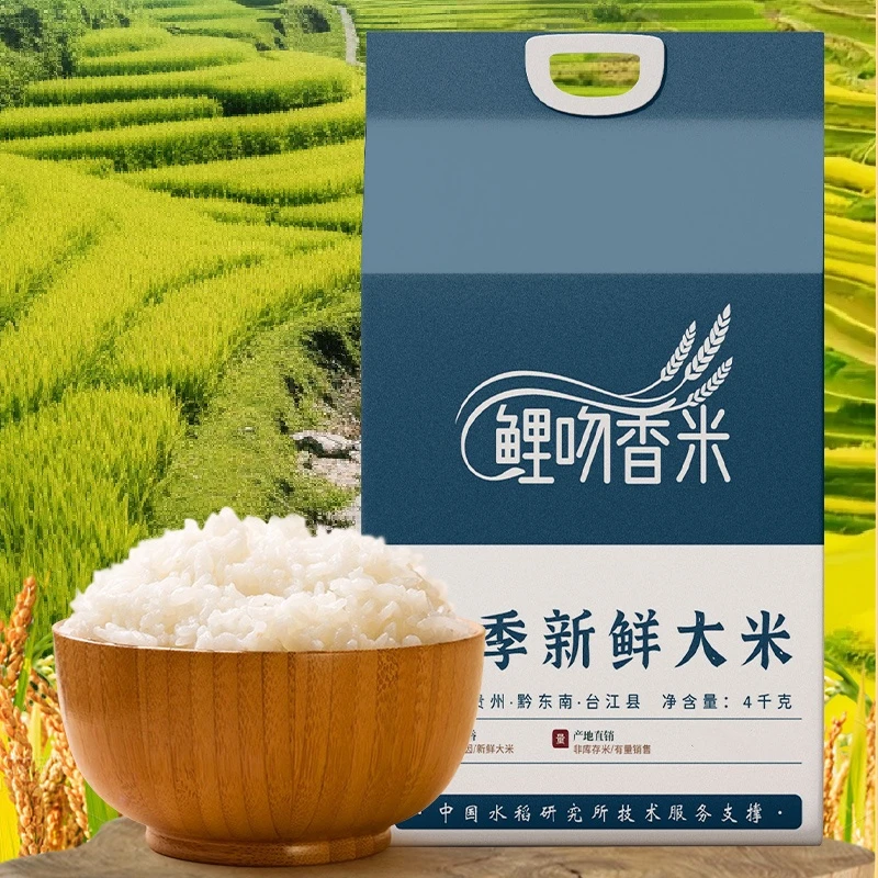 鲤吻香村“BA”【伴礼黔行】台江鲤吻香系列稻花鱼当季新鲜大米