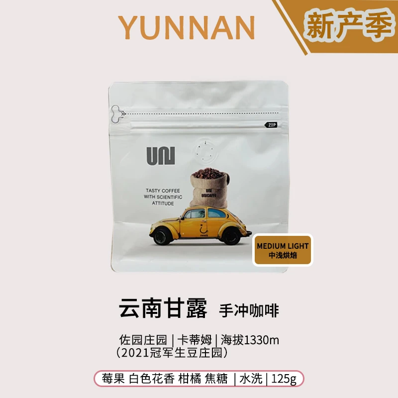 云南精品咖啡豆香醇浓郁新鲜中浅烘焙手冲单品黑咖啡可现磨咖啡粉