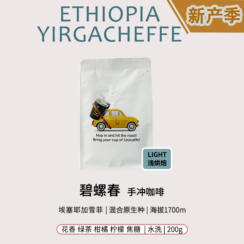 埃塞咖啡豆耶加雪菲碧螺春水洗精品手冲新鲜浅烘焙香醇黑咖啡