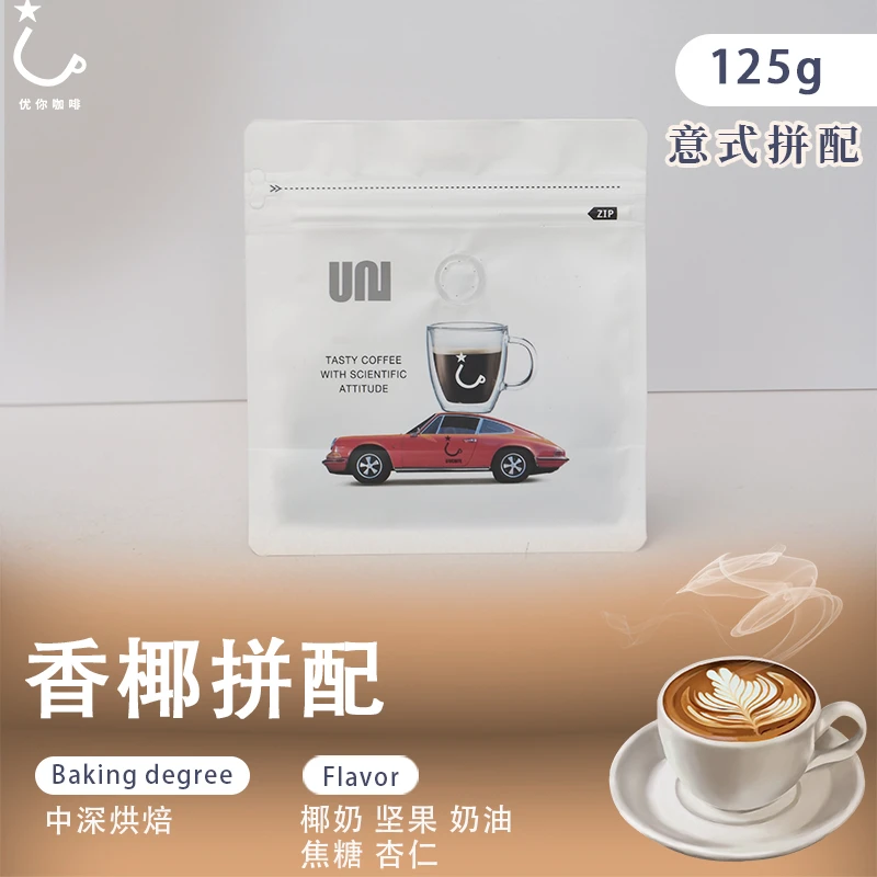 精品意式咖啡豆香椰拼配新鲜中深烘焙香醇浓郁黑咖啡可现磨咖啡粉