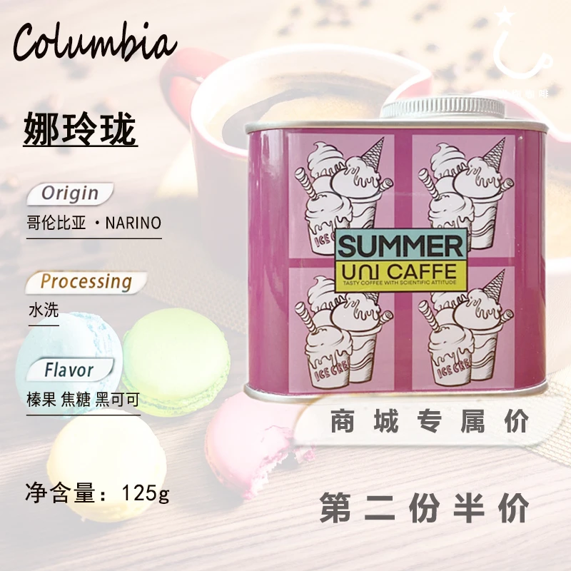 哥伦比亚咖啡豆娜玲珑精品手冲香醇黑咖啡新鲜中度烘焙可磨咖啡粉