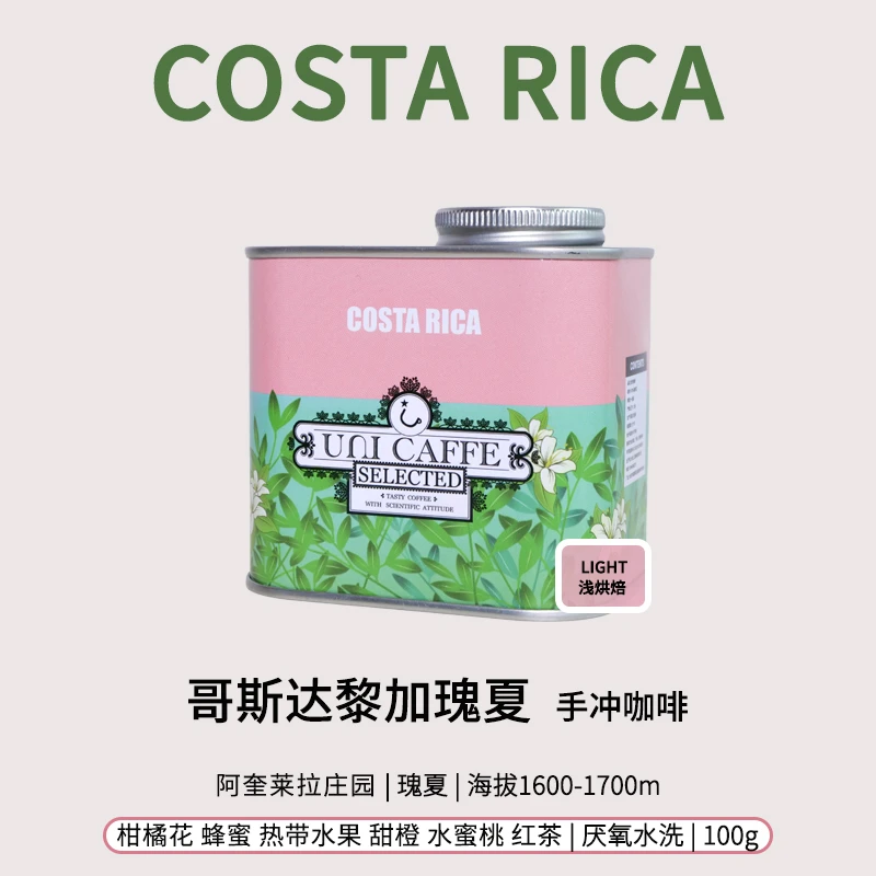 哥斯达黎加瑰夏咖啡豆阿奎莱拉庄园精品手冲新鲜浅烘焙香醇黑咖啡