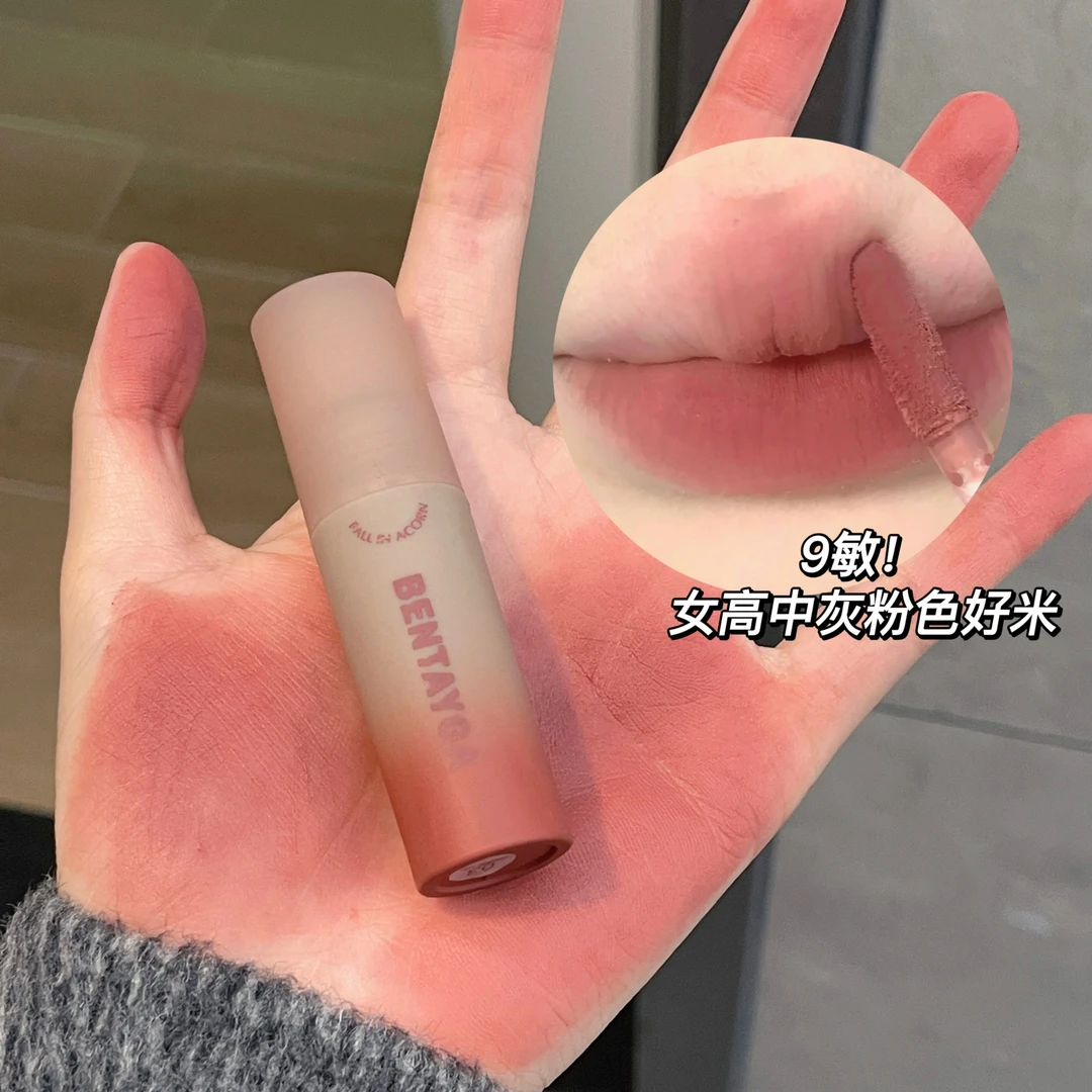 秋意浓~灰粉调唇泥哑光雾面显白不掉色平价学生党素颜口红小众牌