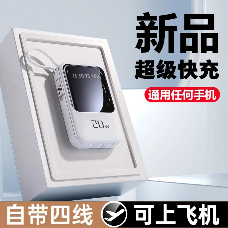 适用安卓自带线充电宝2W毫安快充大容量迷你便携手机移动电源四线