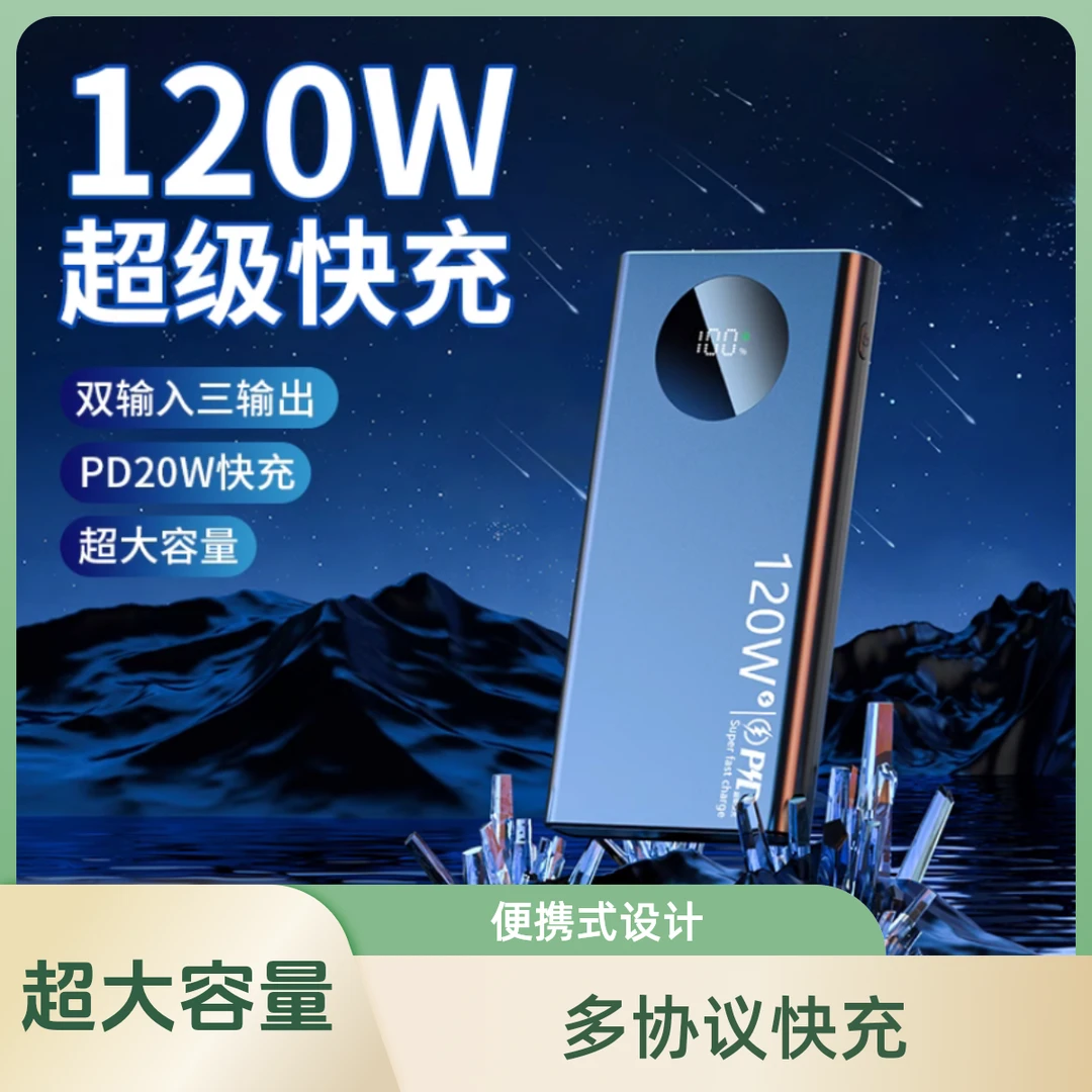 120W超级快充电宝20000毫安超大容量超薄2万通用新款闪充移动电源