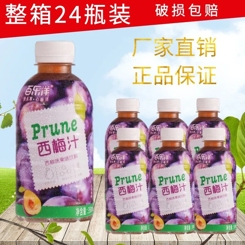 【厂家直销】西梅汁果汁饮料批发一整箱网红夏季解渴果味饮品解腻