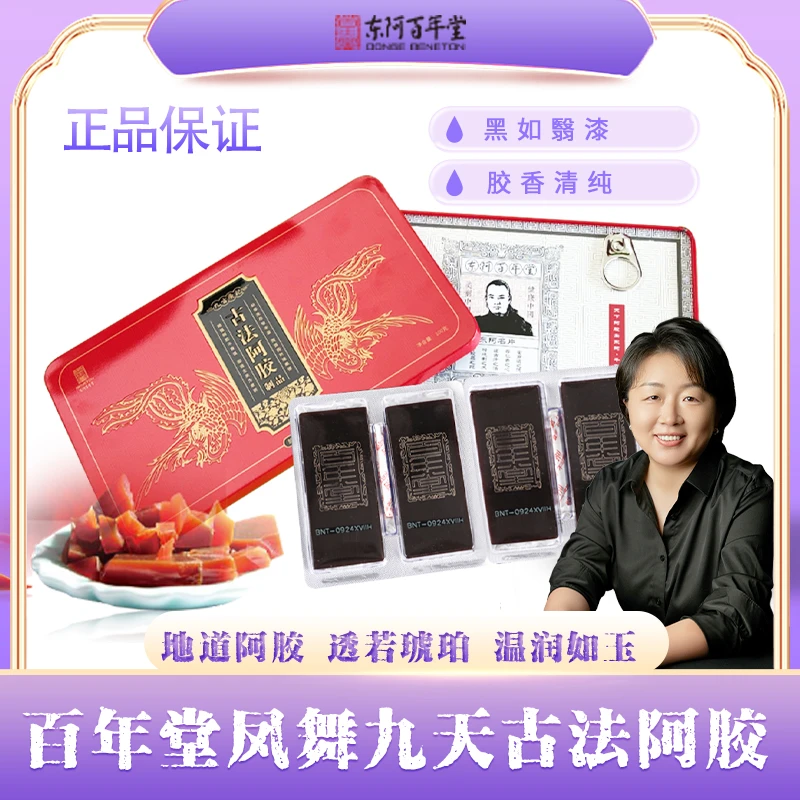 古法阿胶块 胶香浓郁色泽透亮驴皮阿胶块女性滋补送礼