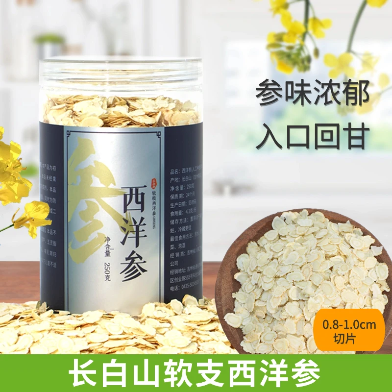 【抢！太划算！】西洋参片 长白山软支0.8cm-1.0cm滋补实惠装玉姐心选