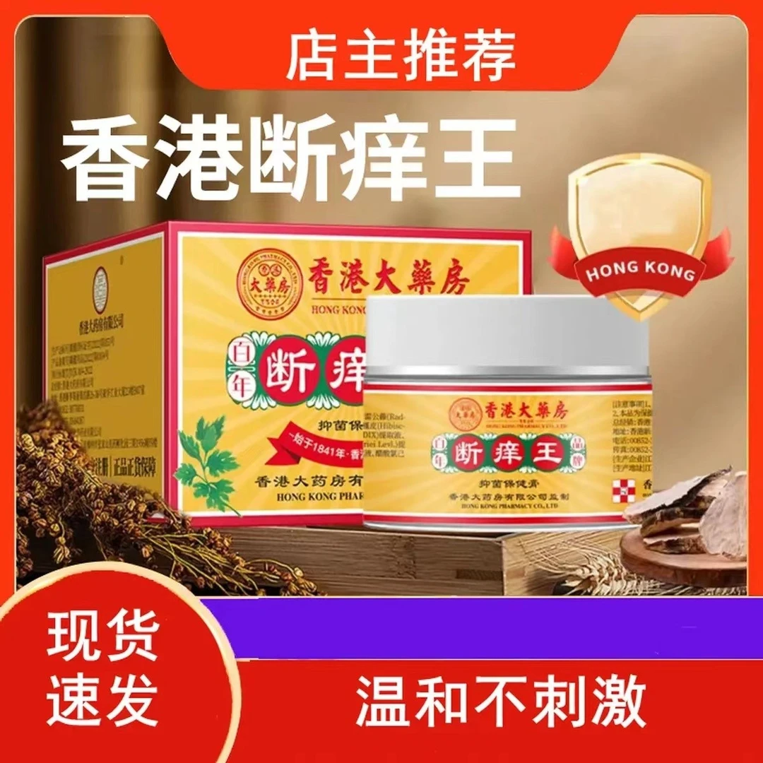 【店主推荐】断痒王抑菌止痒膏皮肤全身痒各种痒温和不刺激现货现发