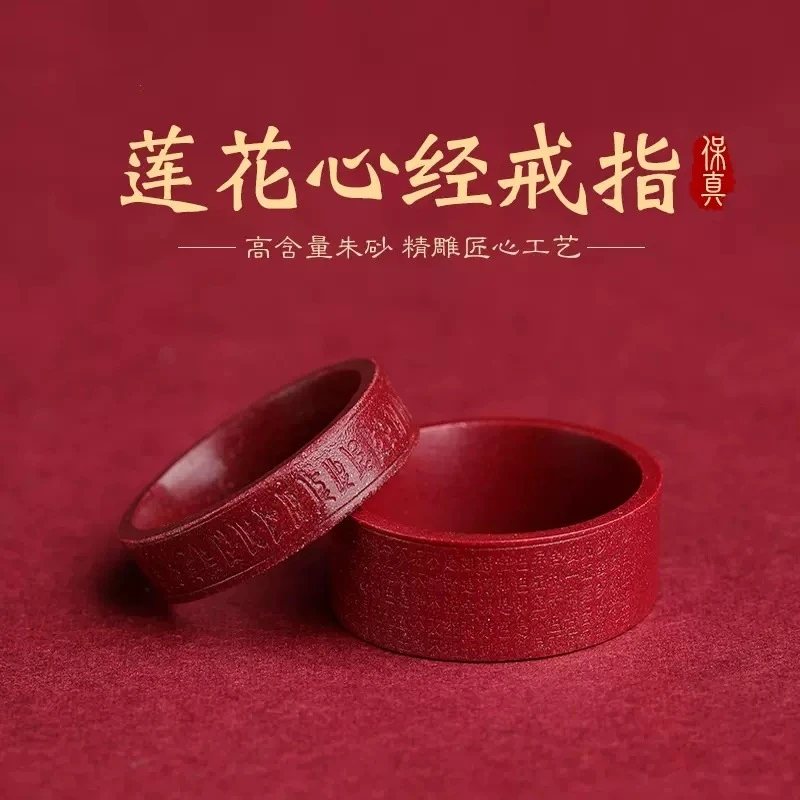 含辰砂工艺品天然原矿朱砂心经戒指女本命年六字真言指环情侣礼物