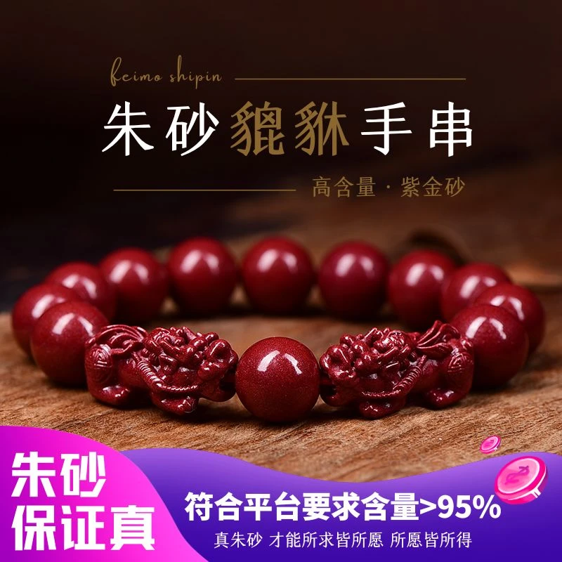双貔貅手串 高含量朱砂手串1号矿新中式男女通用双貔貅紫金砂手串