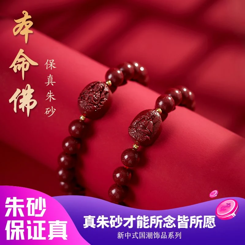 天然辰砂高含量朱砂晶体砂手串生肖八大守护神本命佛紫金砂手串