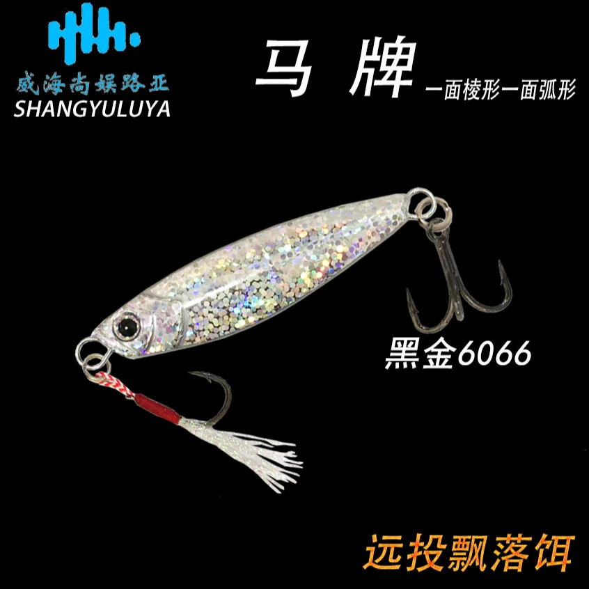 五个装 闪亮纹 马牌银色弧棱形远投飘落铁板饵