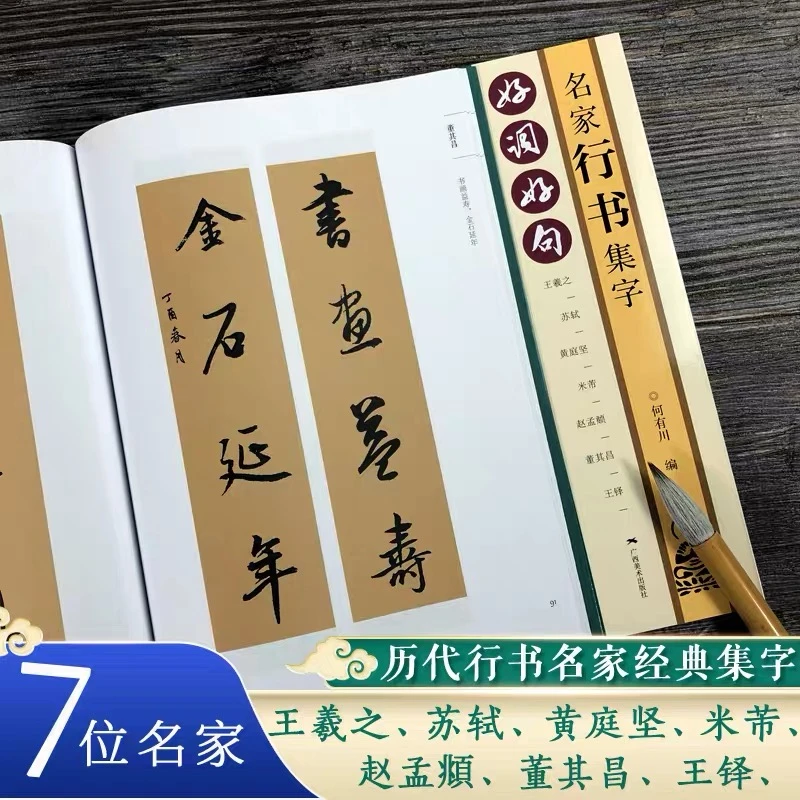 【小瑶专属】好词好句名家行书集字 王羲之苏轼黄庭坚赵孟頫王铎