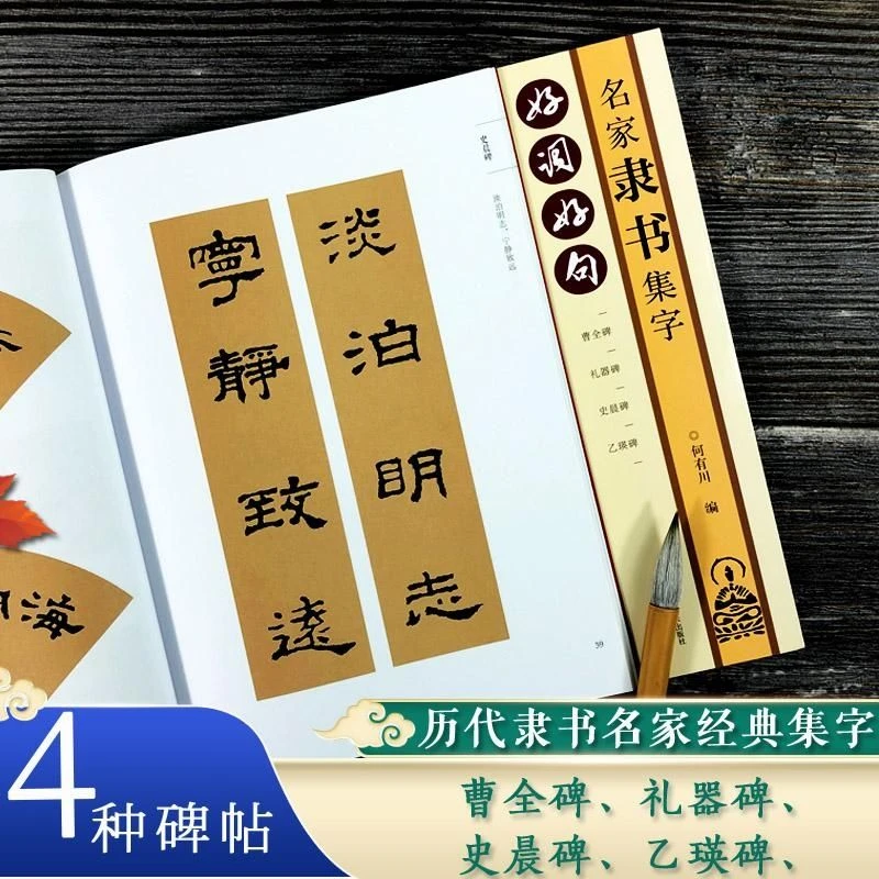 【荷仙子专属】好词好句名家隶书集字 曹全碑礼器碑史晨碑乙瑛碑